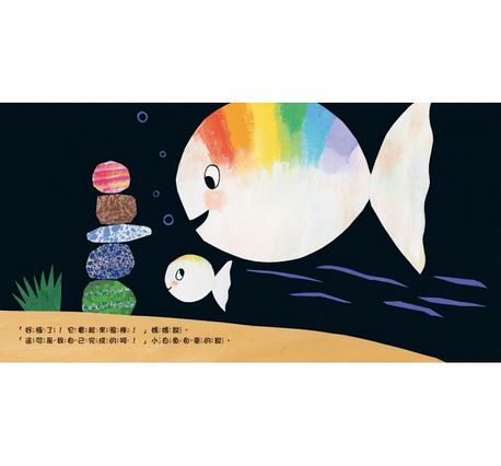 好棒！小白魚